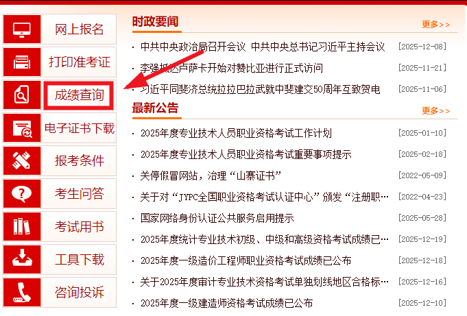 注安师成绩查询