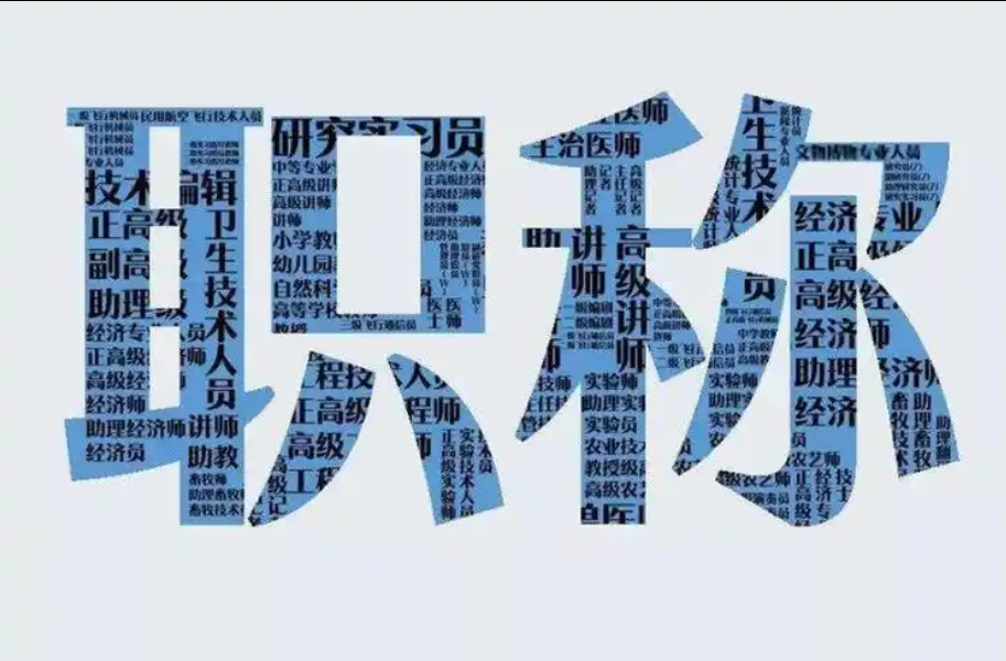 2026年湖北中级职称避坑指南！5个建议，避开3大坑